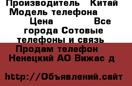 iPhone 7  › Производитель ­ Китай › Модель телефона ­ iPhone › Цена ­ 12 500 - Все города Сотовые телефоны и связь » Продам телефон   . Ненецкий АО,Вижас д.